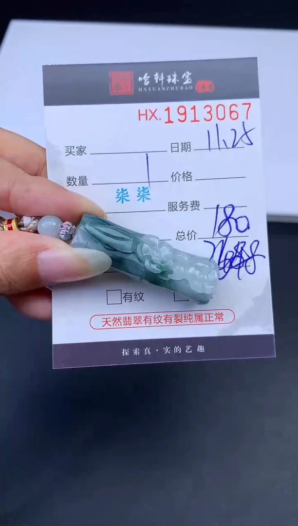 未镶嵌挂件翡翠哈轩 挂件1