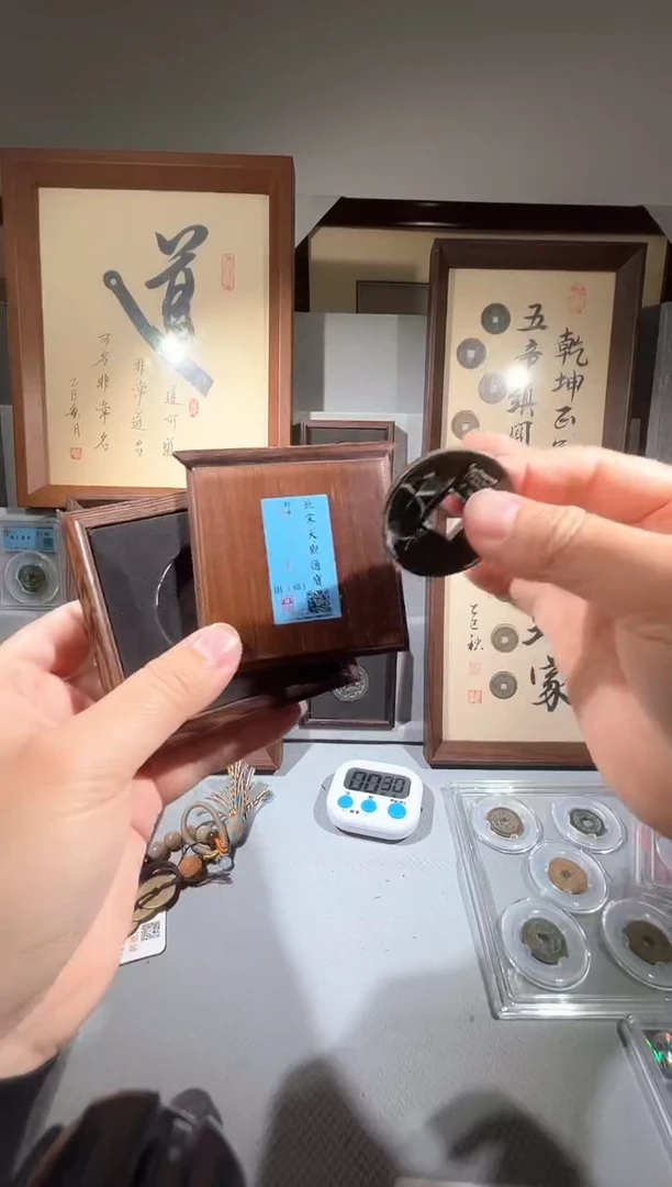 铜闻德评级 86分大观折十一枚