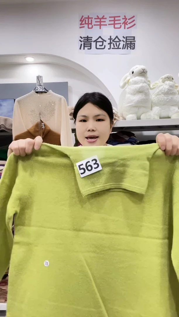 563/羊毛衫110-135斤