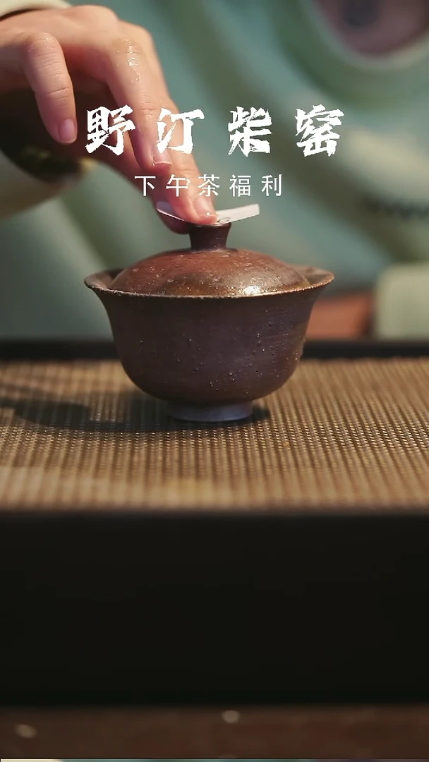 野汀柴窑手工手作@@YT557