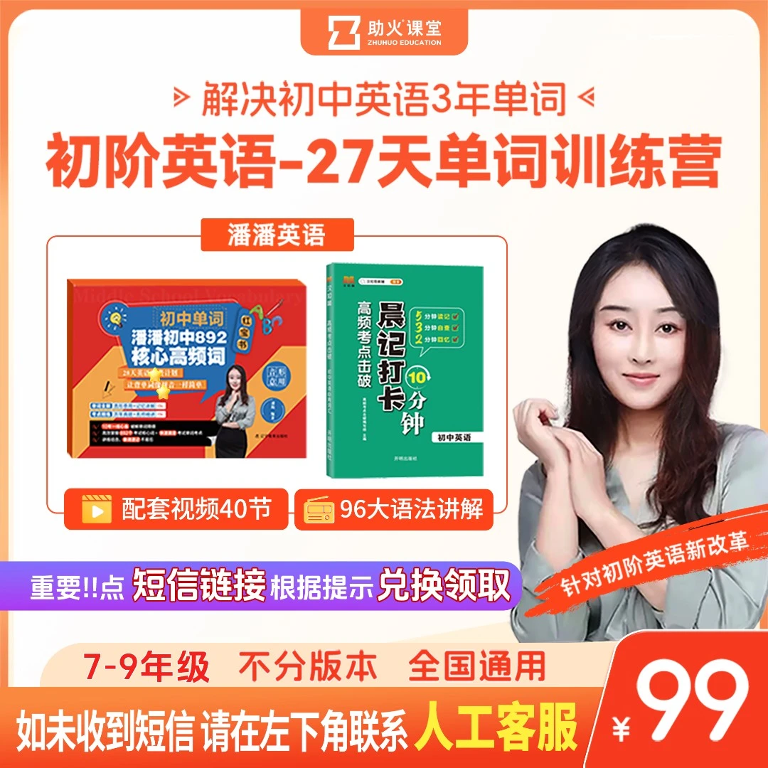 【潘潘英语】初中核心单词+语法高频考点136节讲解4节直播课