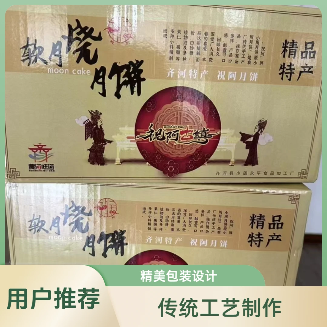祝阿小周永平软月烧伍仁月饼