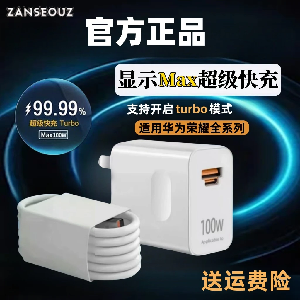 ZANSEOUZ适用华为超级快充充电器数据线荣耀快充线快速充电头