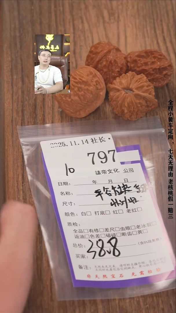 把件文玩核桃??諘帝文化797平谷方块等2对