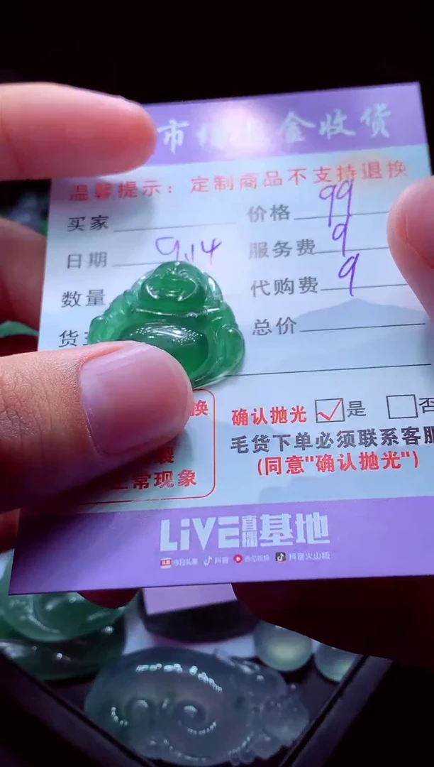 未镶嵌定制翡翠Z***G翡翠毛货定制528424