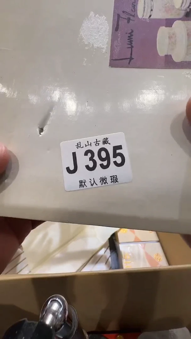 H****！乱山古美術瓷片J395