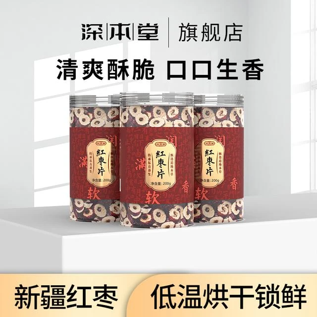 [到手3罐]深本堂红枣片200g红枣片干泡水红枣桂圆枸杞茶罐装W