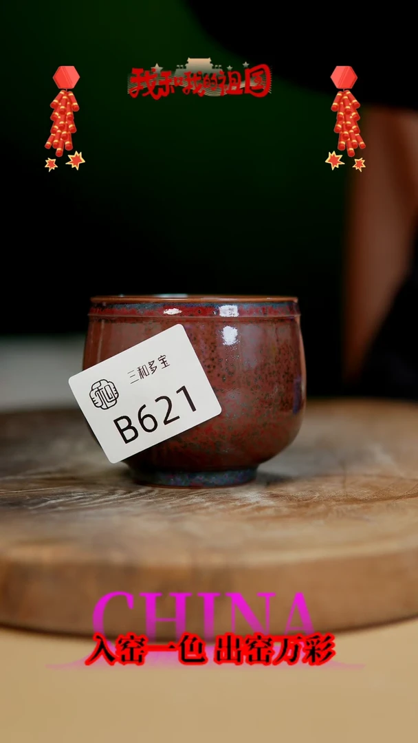 【闪购商品】【郑在说瓷】﹣原产地原矿釉-B621