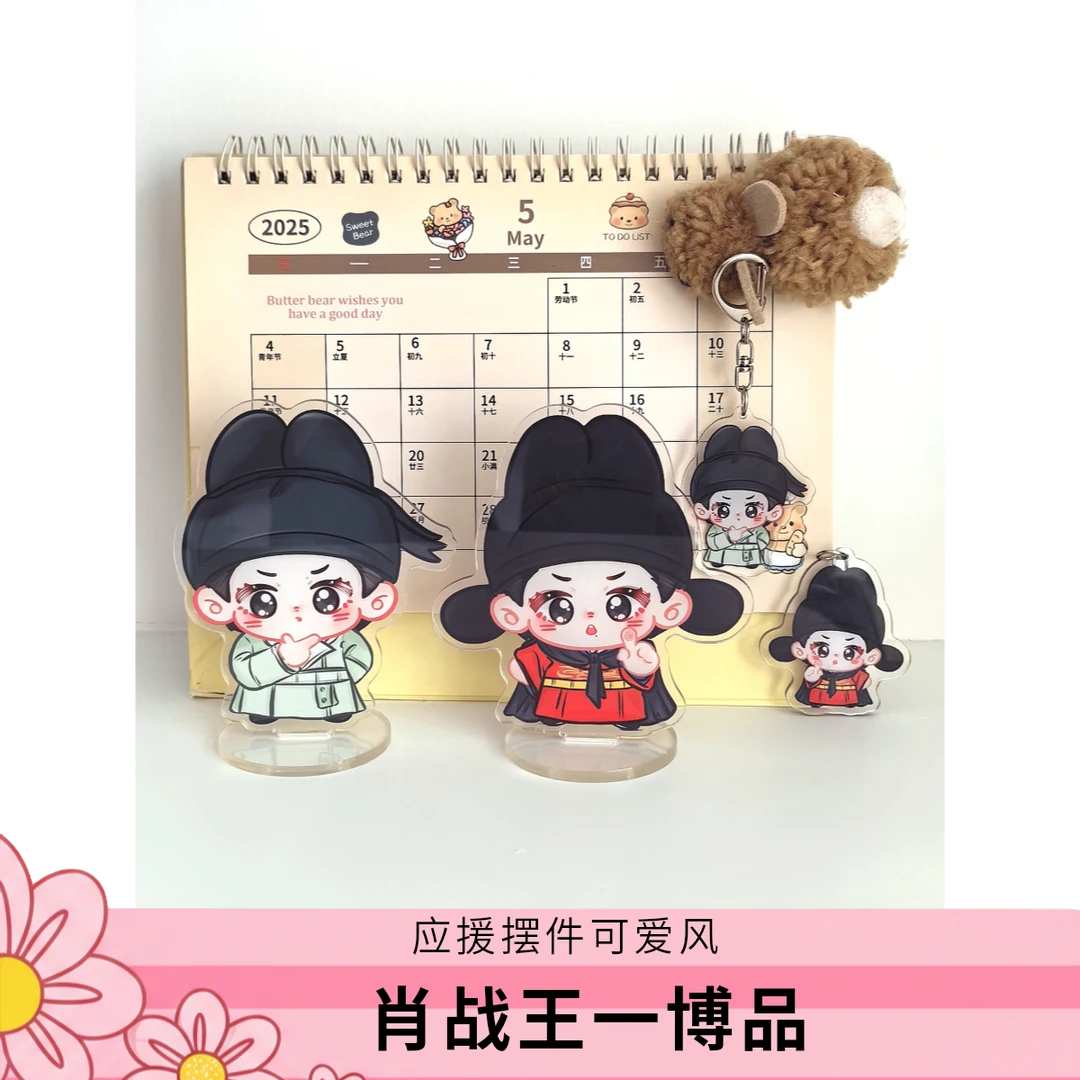 原创肖战王一博应援周边亚克力立牌人形钥匙扣挂件桌面摆件