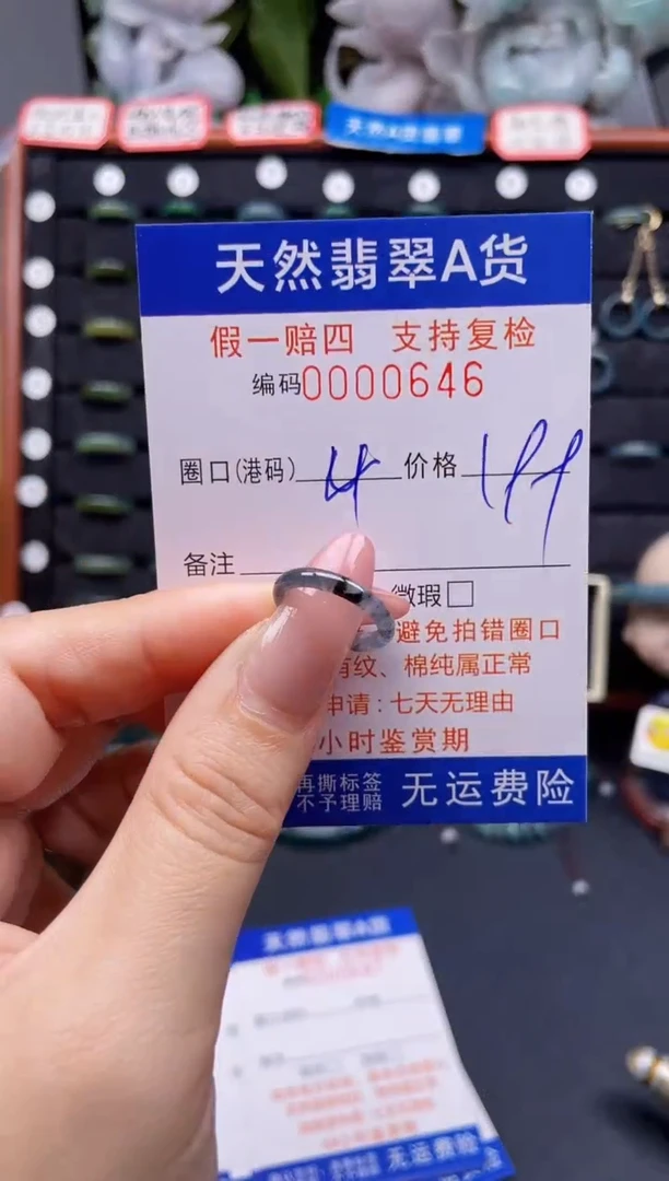 翡翠戒指未镶嵌4*0646