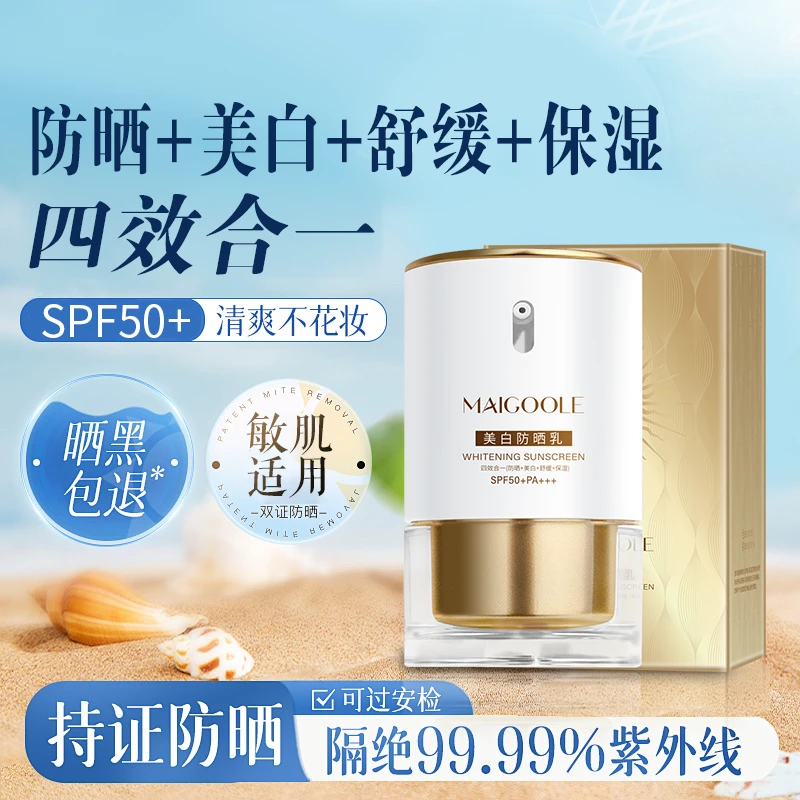11MAIGOOLE伪素颜提亮防晒霜SPF50PA+++水润清爽保湿防晒霜