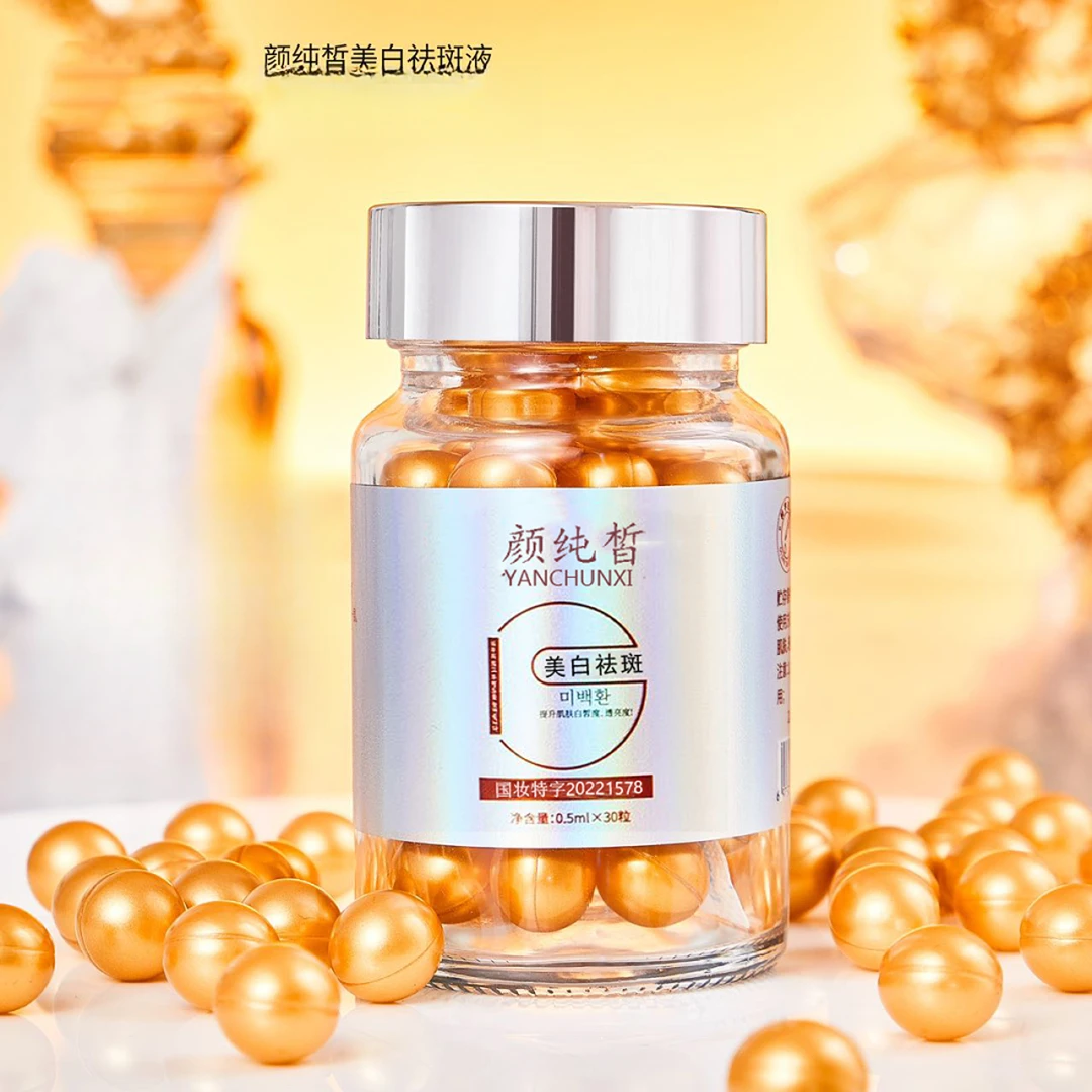 颜纯皙美白祛斑液涂抹式美白美白次抛0.5ml*30粒一瓶