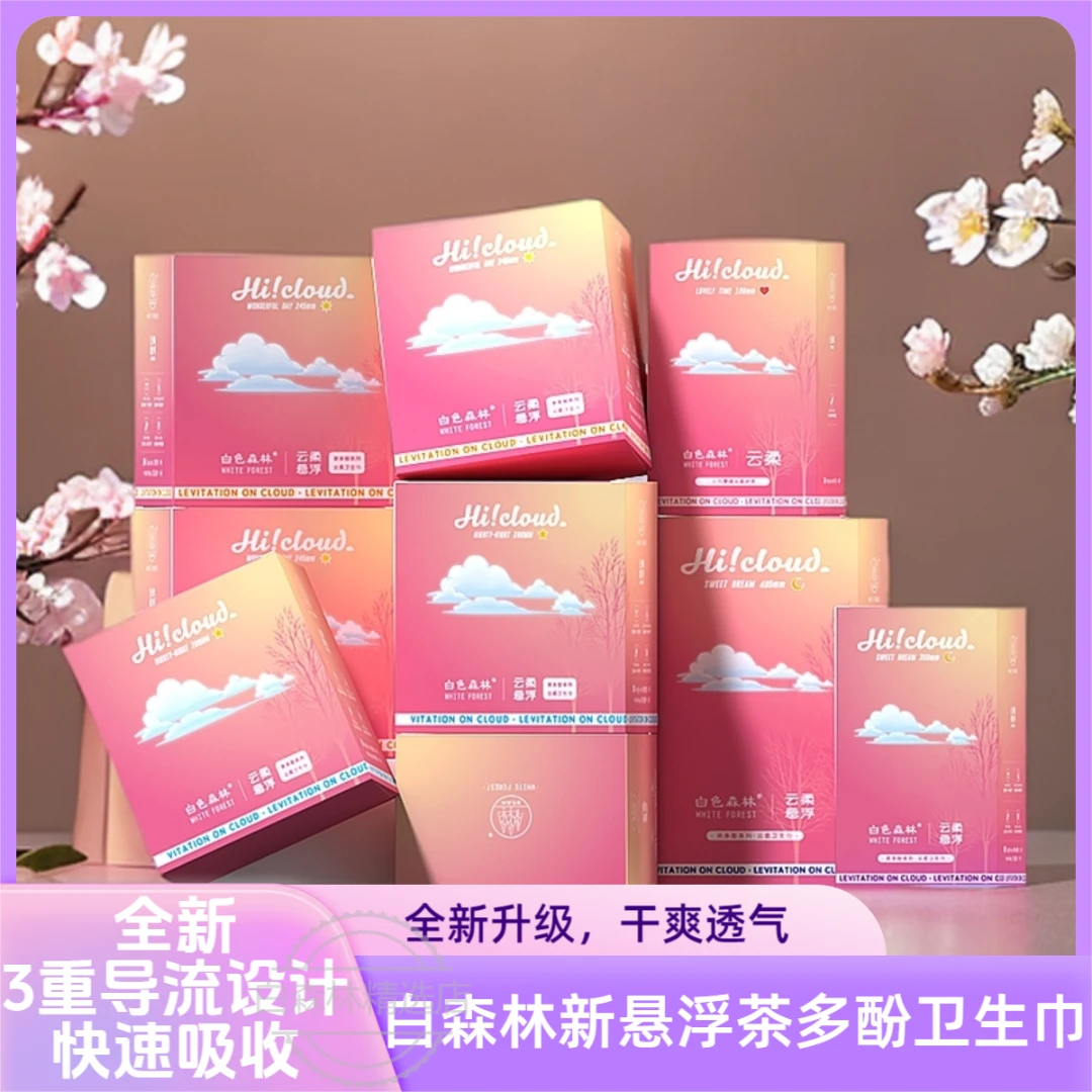 WHITE FOREST/白森林悬浮茶多酚卫生巾超薄透气姨妈棉柔瞬吸干爽
