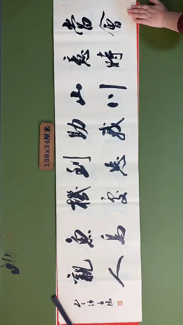 书法书法 张若鸿 尺寸138cm*34cm