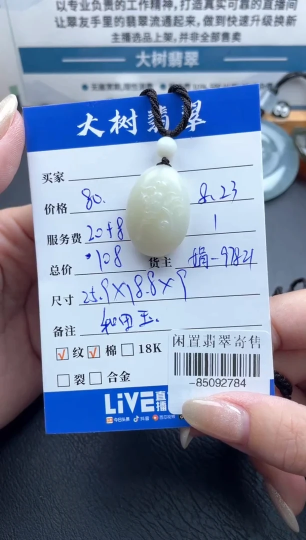 颈饰未镶嵌和田玉多人-85092784