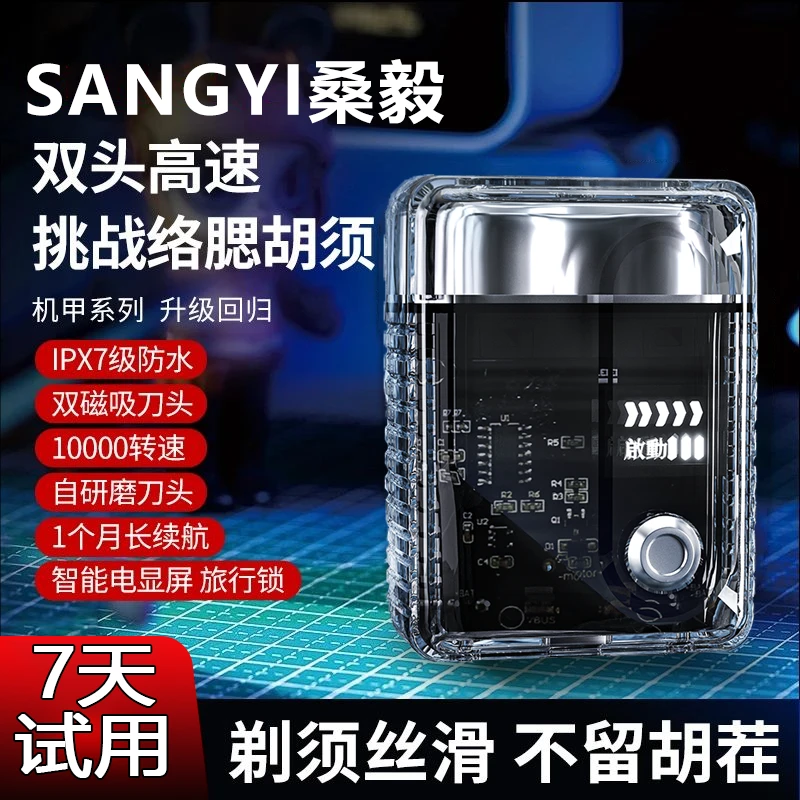 桑毅双引擎剃须刀便携男士刮胡刀车载剃须刀送礼充电式智能剃须刀