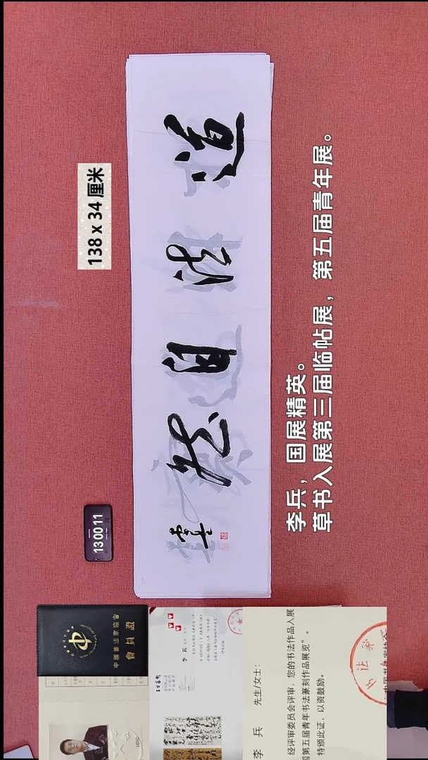 书法346    李老师书法作品