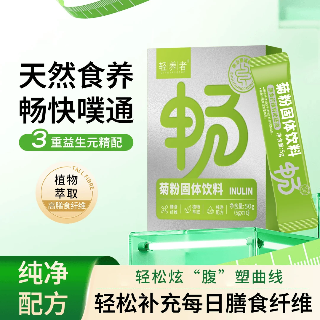 【正品保证】菊粉高膳食纤维 独立包装方便携带