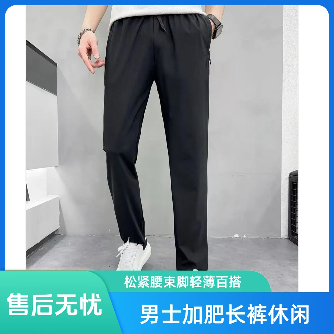 夏季松紧腰加肥加大长裤休闲高弹运动裤男士休闲百搭轻薄速干净版