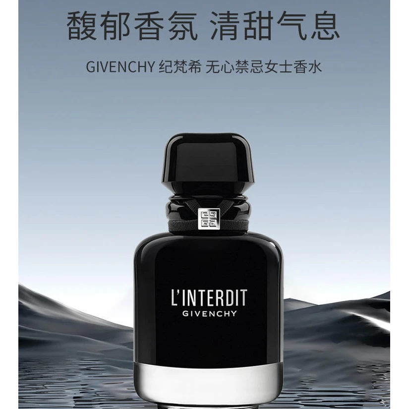 【重百新世纪专属】纪梵希心无禁忌馥郁香氛