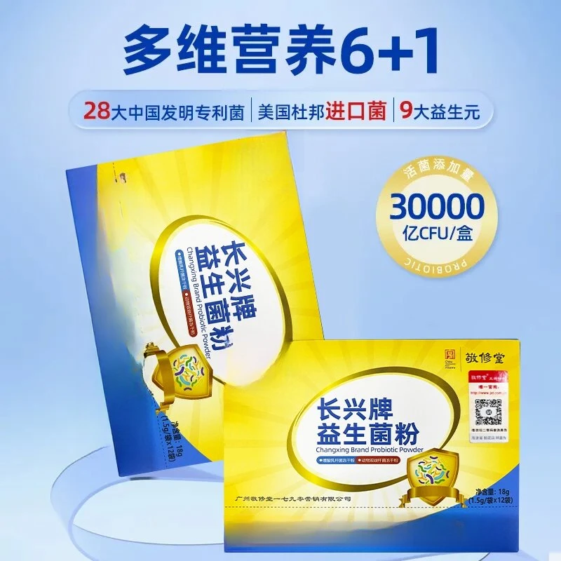 敬修堂长新牌益生菌粉