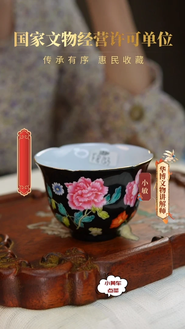 清杯8153墨地粉彩花卉花口杯