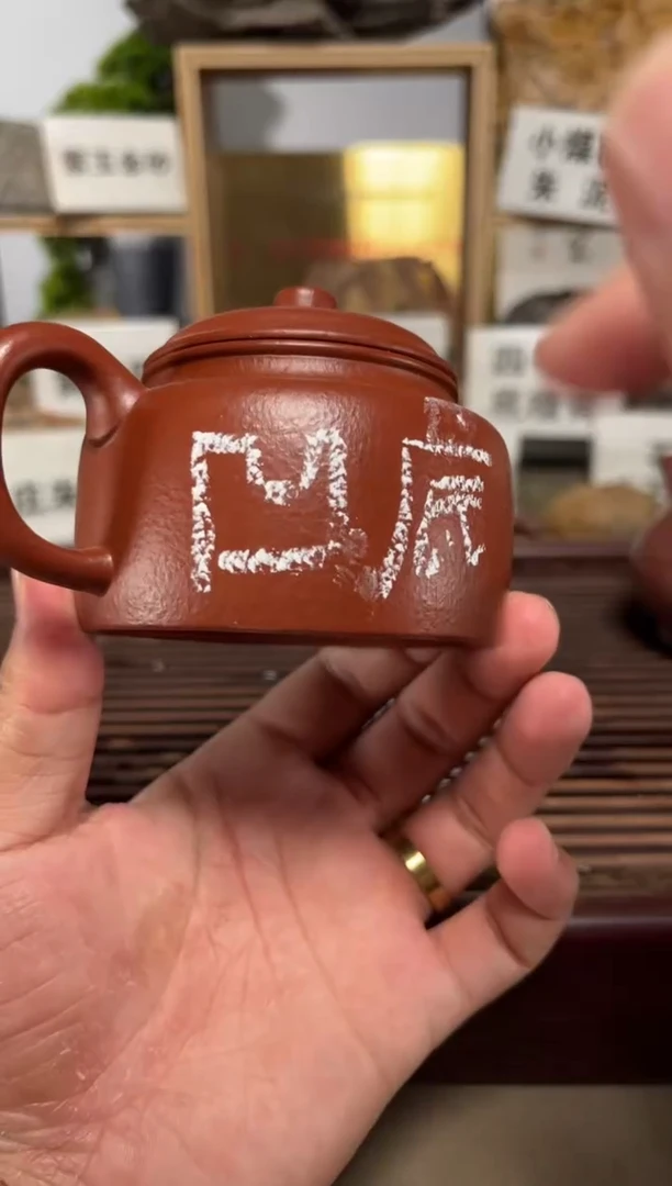 茶壶紫砂微瑕大红袍德中