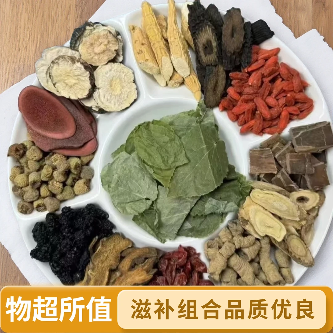 男士滋补覆盆子桑葚沙苑子等组合可代煎打粉做丸沙苑九宝十三宝茶