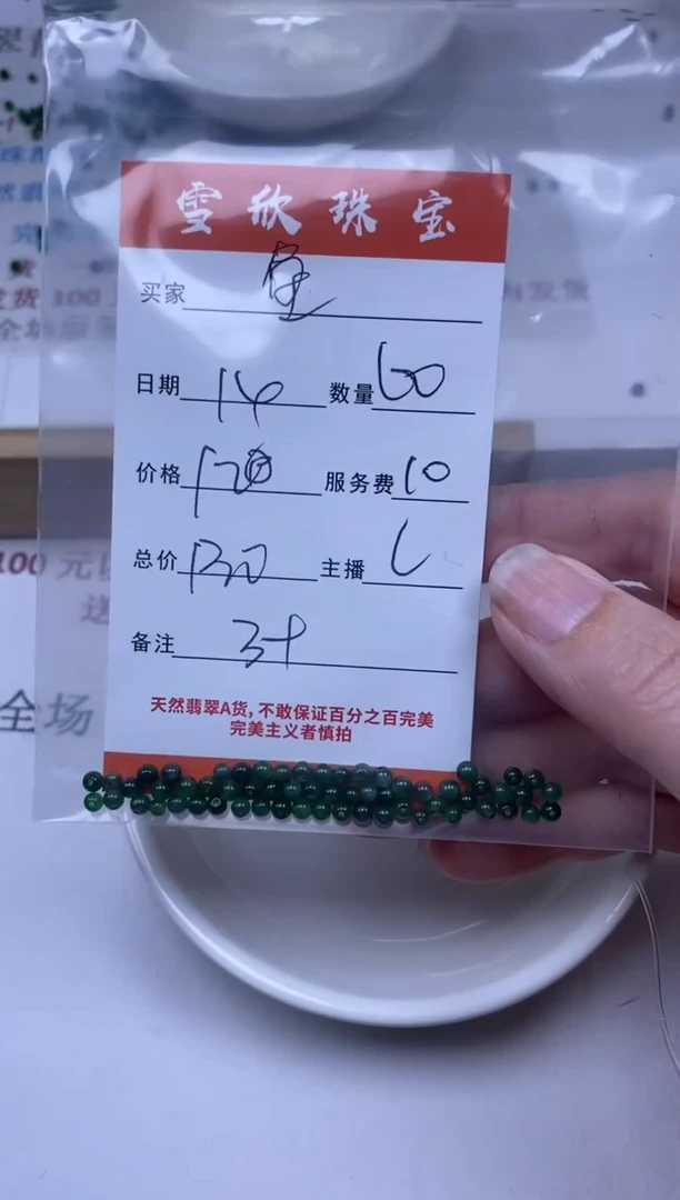 【闪购商品】翡翠未镶嵌颈饰雪欣散珠定制diy
