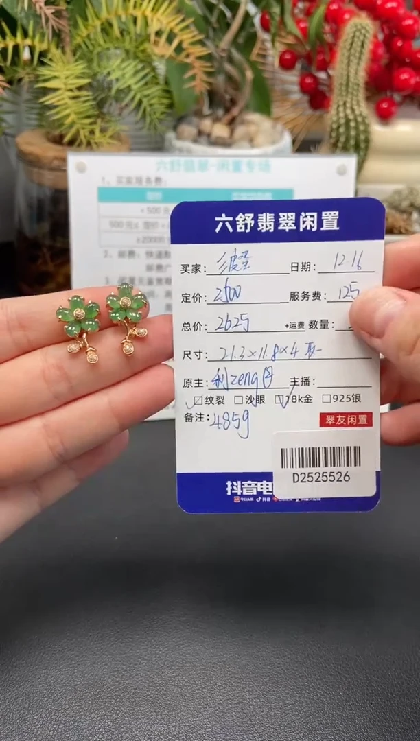 18K金镶嵌翡翠耳饰?*蛋D2525526