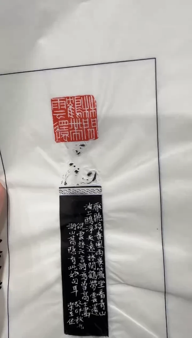 【闪购商品】青田石印石沈乐平拓片