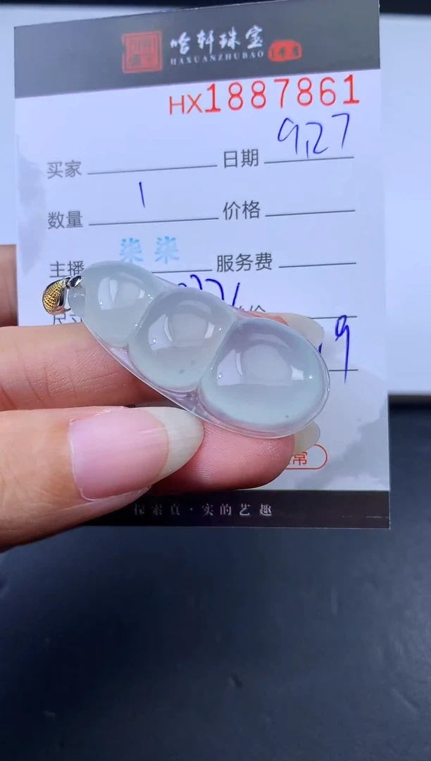 未镶嵌挂件翡翠旺*哈轩 挂件1
