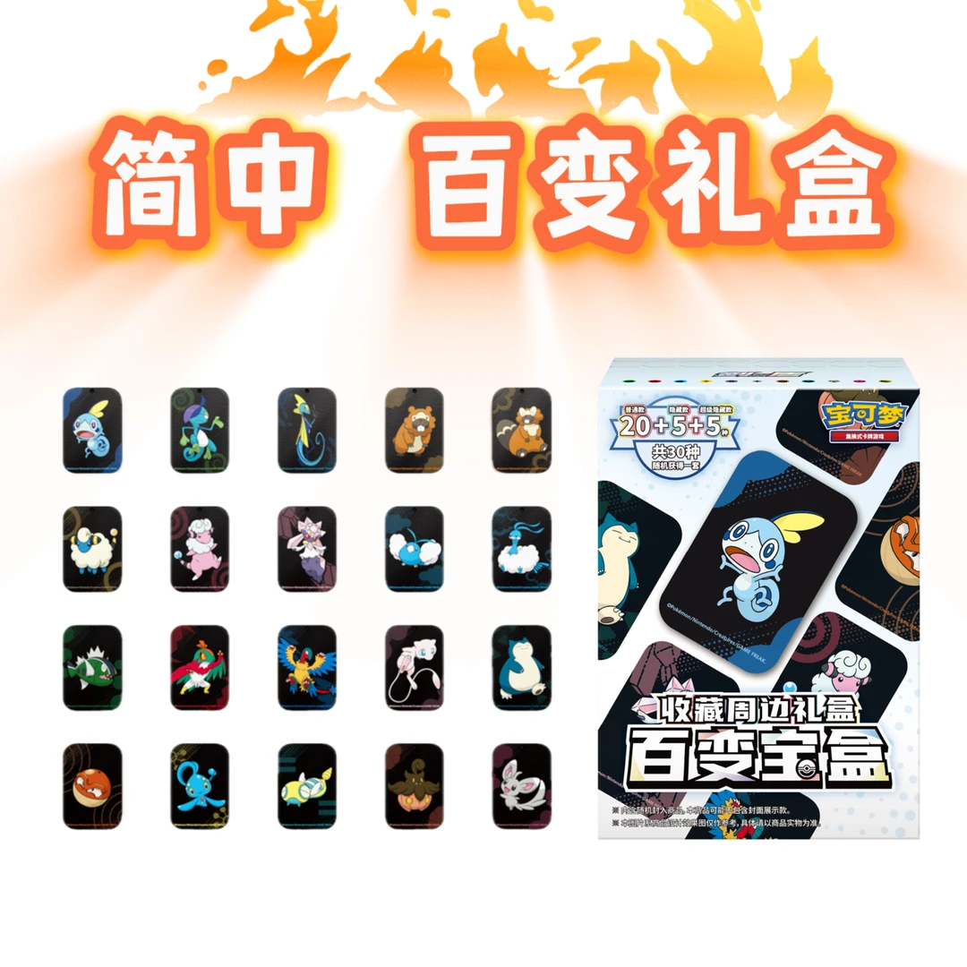 【HoC霜降】简中 百变礼盒 宝可梦代拆