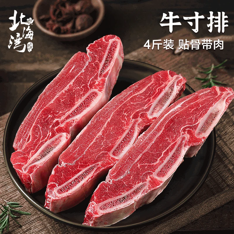 【北海湾】进口牛寸排4斤（约4-6块）