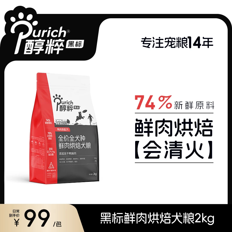 醇粹黑标烘焙狗粮全价无谷鸭肉梨通用型冻干犬粮清火泪痕呵护肠道