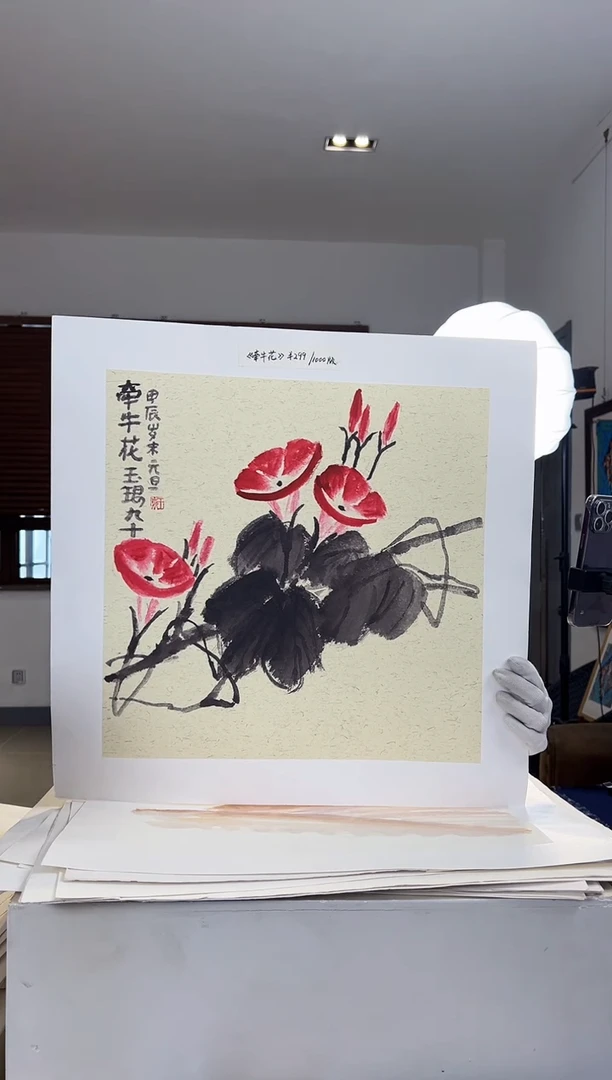 【闪购商品】版画耿奶奶亲签限量版画