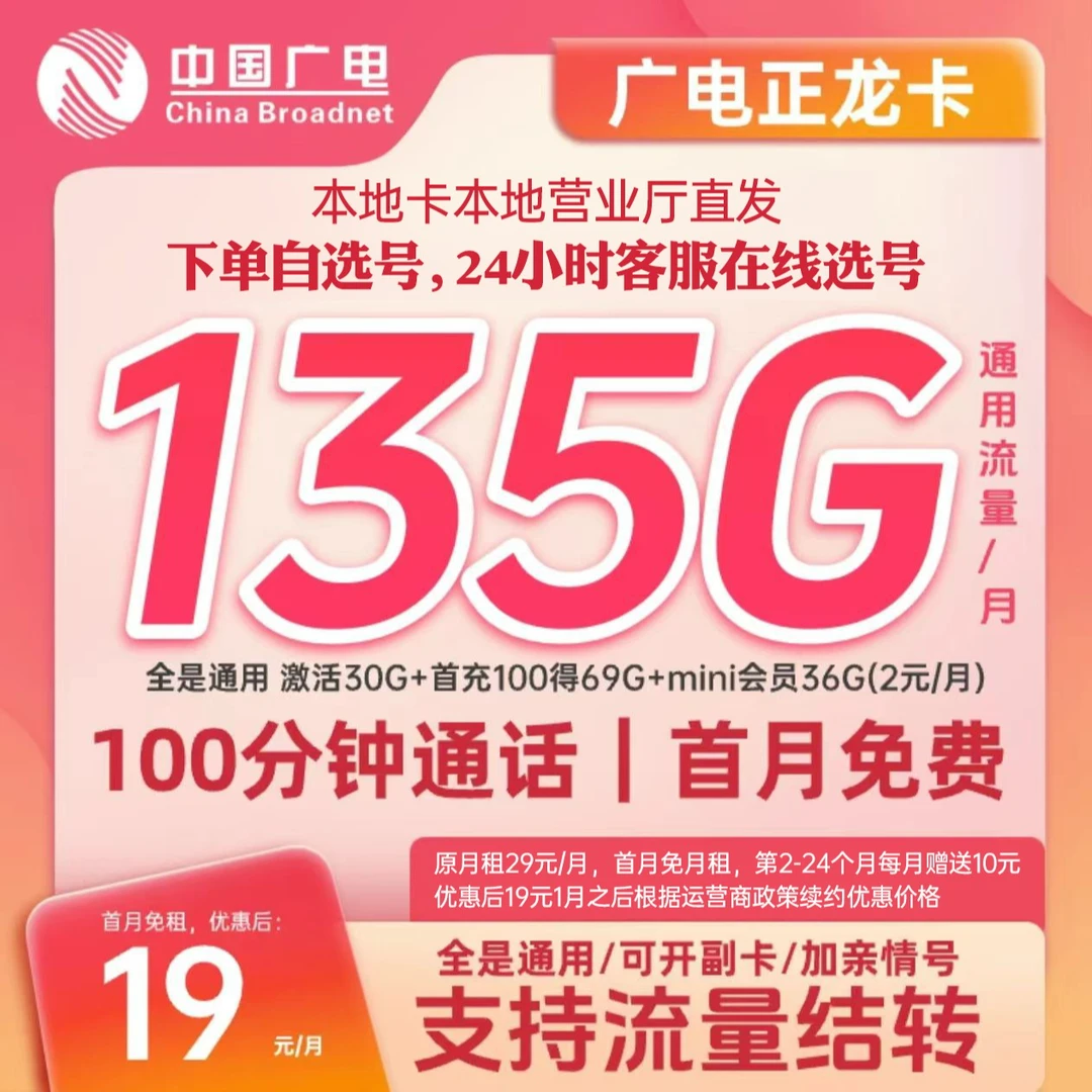 【16可拍，地区不限】广电流量卡可打电话手机卡正龙卡本地卡自选号
