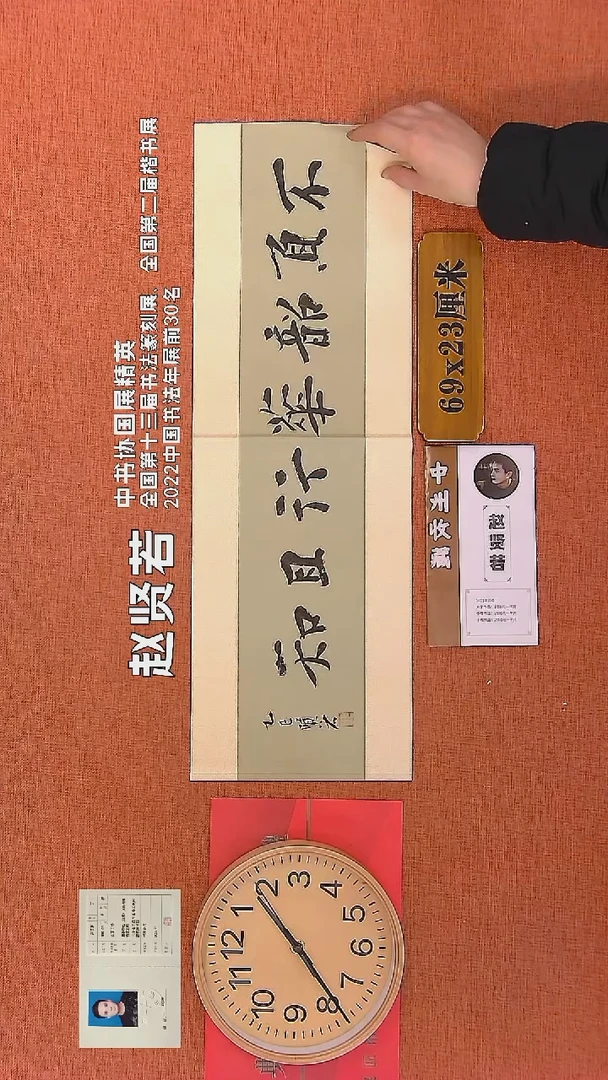 【闪购商品】书法173    赵贤若老师书法作品