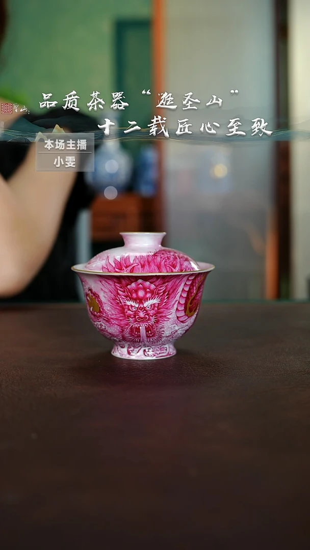 粉彩宝石红龙纹盖碗
