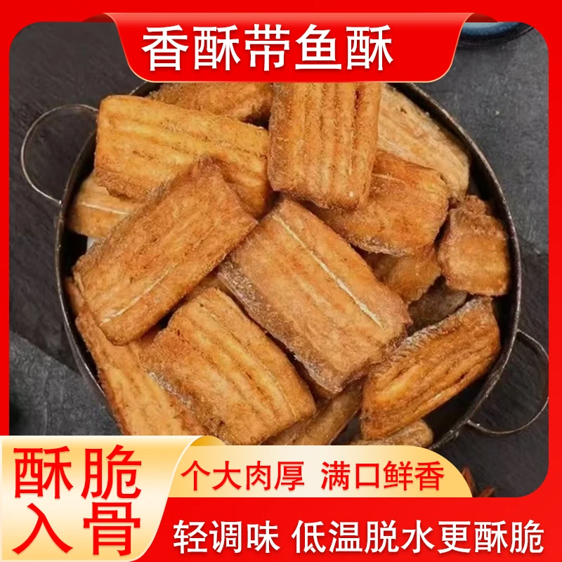 香酥带鱼酥酥脆即食零食网红休闲海鲜零食酥香
