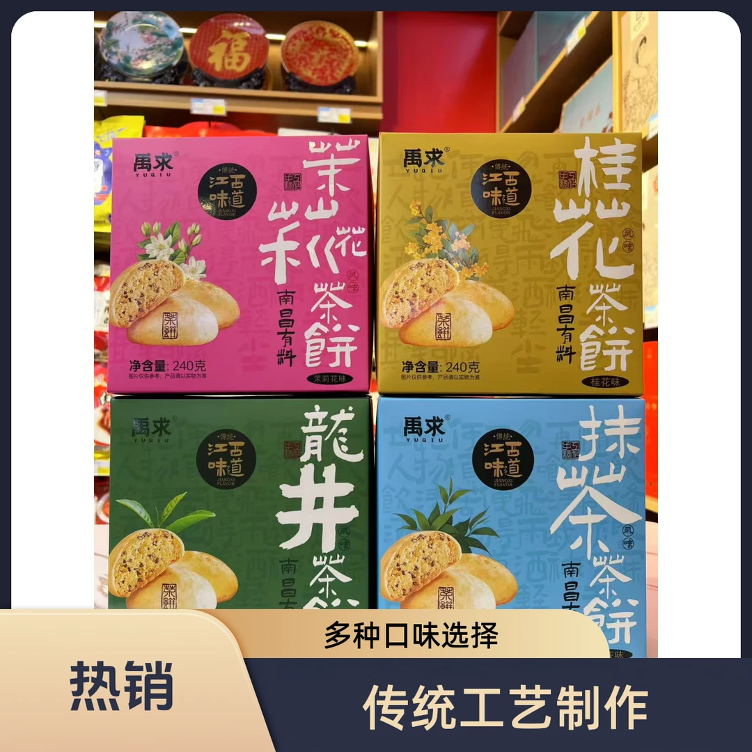 江西特产茶饼桃酥老式传统糕点伴手礼送长辈礼物