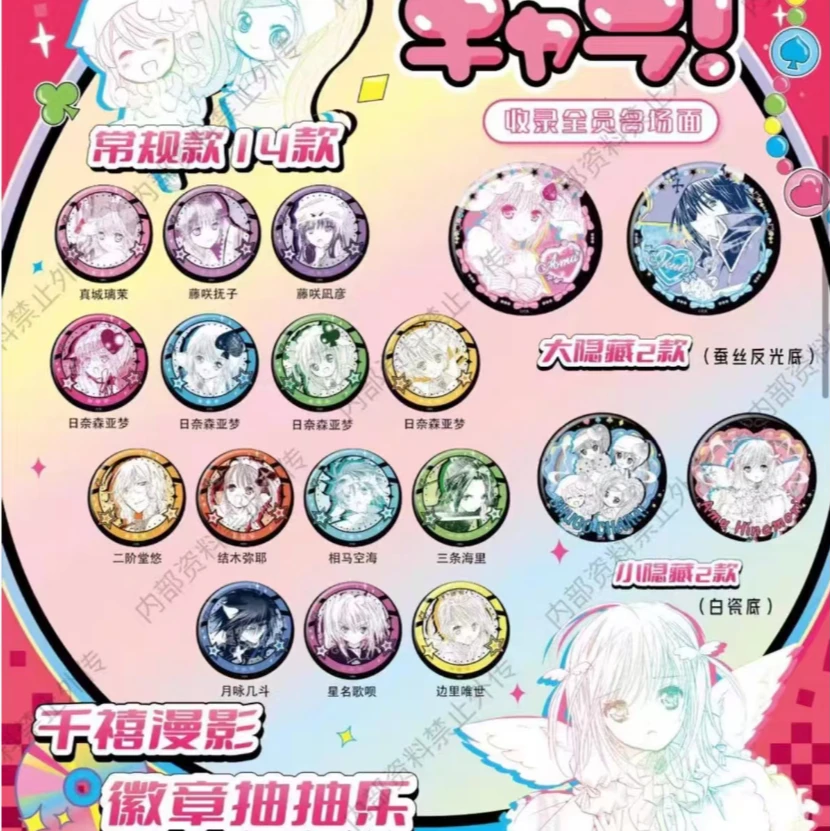 【次元】守护甜心千禧漫影系列徽章抽抽乐 吧唧