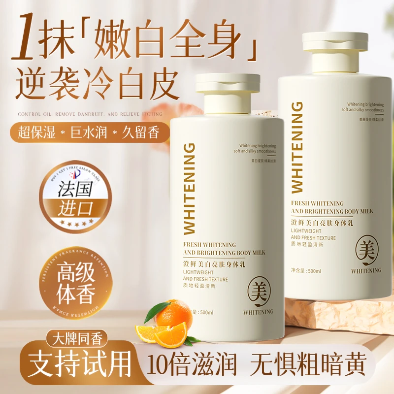 【官方正品】依兰香身体乳嫩滑美白去鸡皮持久留香大容量夏天清爽