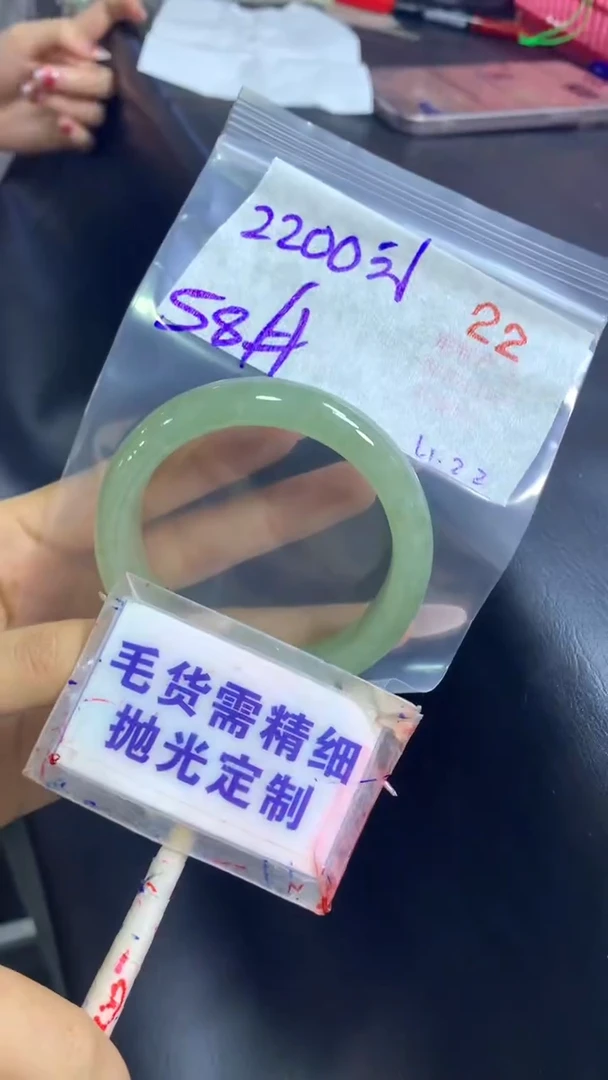 【闪购商品】定制翡翠未镶嵌毛货需精细抛光22+手镯58+2200元