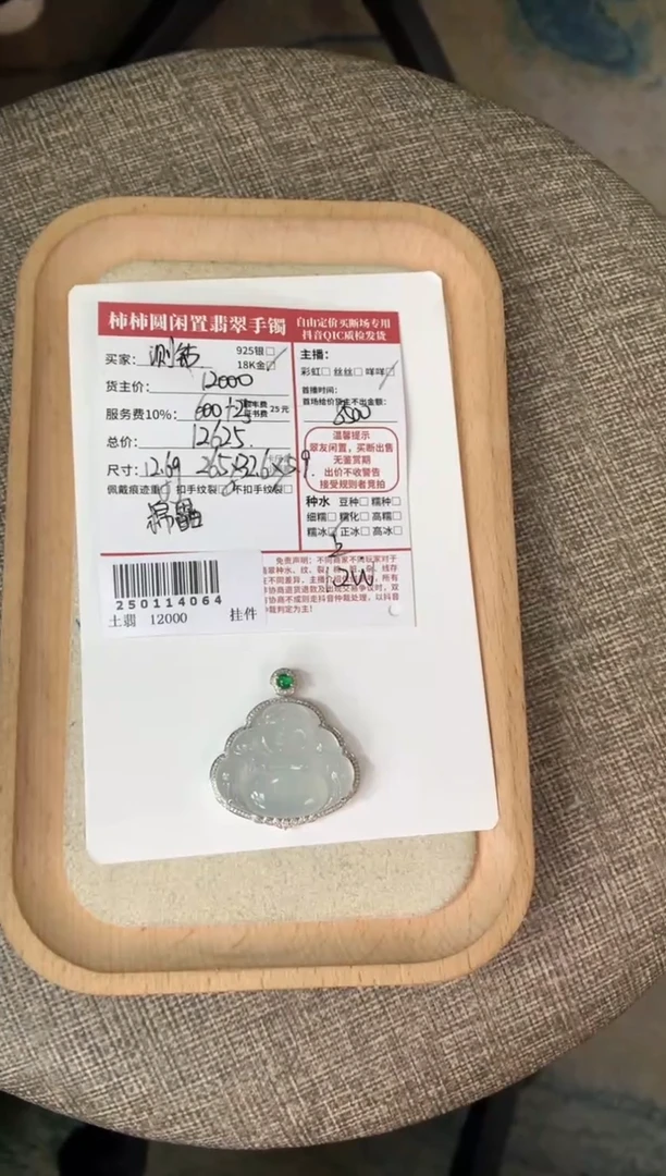 【闪购商品】翡翠颈饰18K金镶嵌250114064