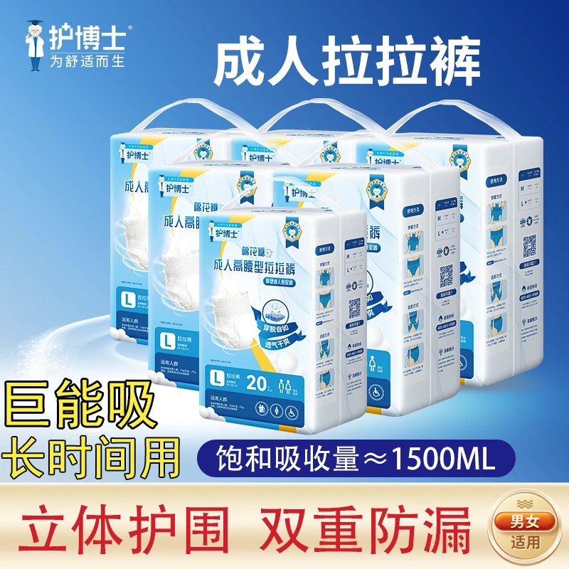 护博士【拍5包送1包】尿不湿安睡夜用拉拉裤老年人用加厚防漏高腰