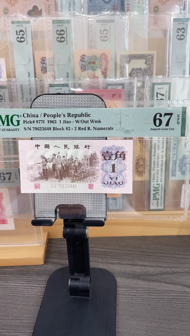 国徽荧光红二平82冠67E带4 单张号码随机