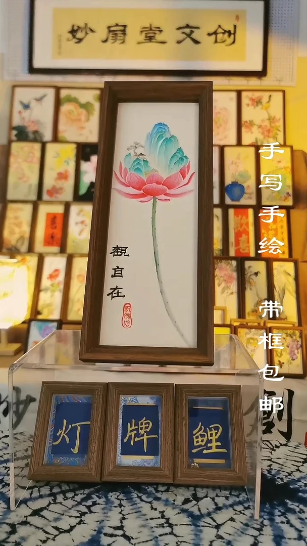 32*12深色框 观自在荷花山水
