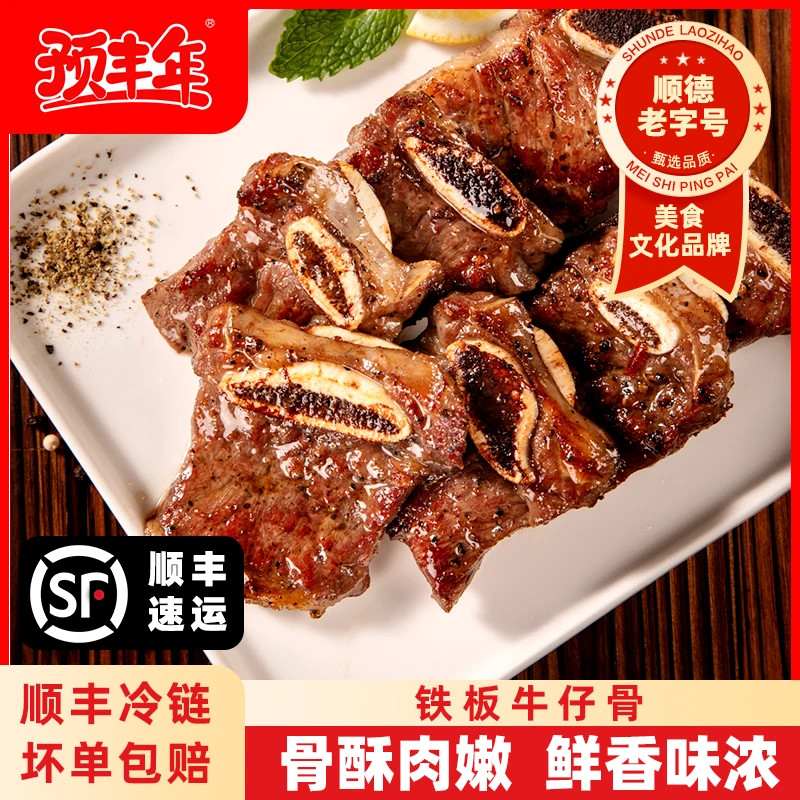 （直播专享）预丰年黑椒牛仔骨聚餐香煎烧烤铁板腌制调味半成品食材