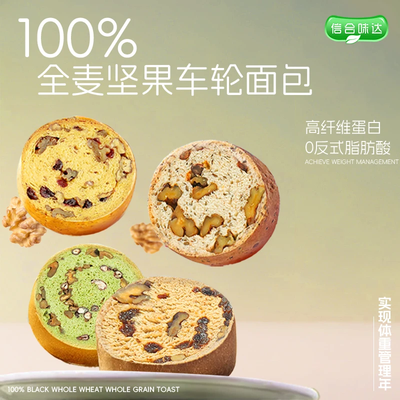 【快下单】单信合味达车轮面包手工全麦坚果仁早餐面包充饥耐饿食品